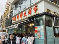 -光明邨大酒家(淮海路店)