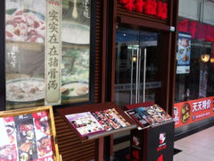 门面-味千拉面(福州正大广场分店)