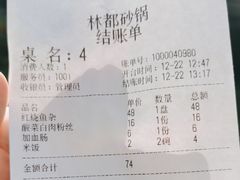 -林都砂锅(宝佳花园店)