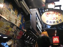 -利强记北角鸡蛋仔(弥敦道店 )