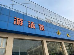 -健龙森俱乐部·游泳·健身·羽毛球综合体育馆