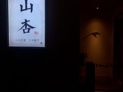 -山杏yama-katsu·吉列炸物