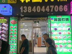 -师任堂韩式食品(总店)
