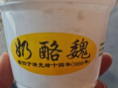 -奶酪魏(牛街总店)
