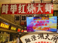 门面-阿财老铺·老蚌埠龙虾城(华夏总店)