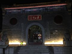 -台儿庄古城