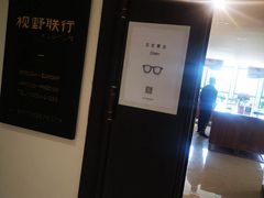 -视野联行眼镜(西站中天健广场店)