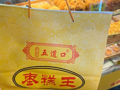 -五道口枣糕王(成府路店)