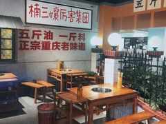 大堂-楠火锅(龙阳广场店)