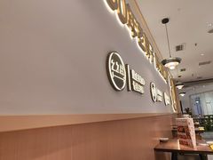 -豪客来牛排(空港华联店)