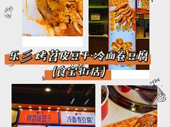 -乐乐姐超级土豆(中关村5号店)