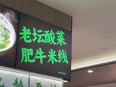 -蒙自源米线大王(东站店)