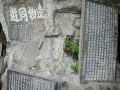-三游洞