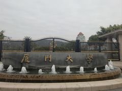 -厦门大学(思明校区)