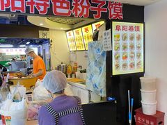 -安徽阜阳卷馍(西单店)