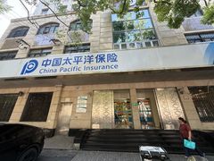 -中国太平洋保险股份有限公司(闵行店)