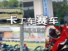 -极速星辰卡丁车赛车场(西山店)