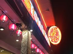 -文东记(马里士他店)