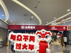 -永辉超市(郫都区爱琴海店)