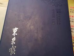 -东来顺饭庄(apm总店)