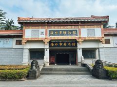 -海口市博物馆