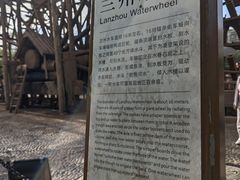 -水车博览园