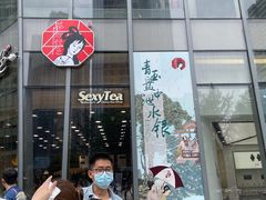 -茶颜悦色(花园道店)