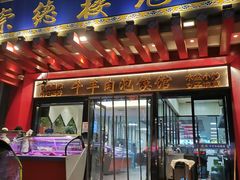 门面-崇德楼水盆牛羊肉泡馍馆(文艺路店)