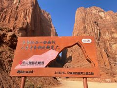 -天山神秘大峡谷