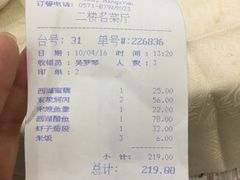 账单-楼外楼(西湖景区孤山路店)