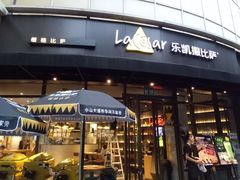 门面-乐凯撒披萨(东方新世界店)