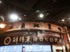 门面-CITY MART城市集市·里弄(北外滩来福士广场店)