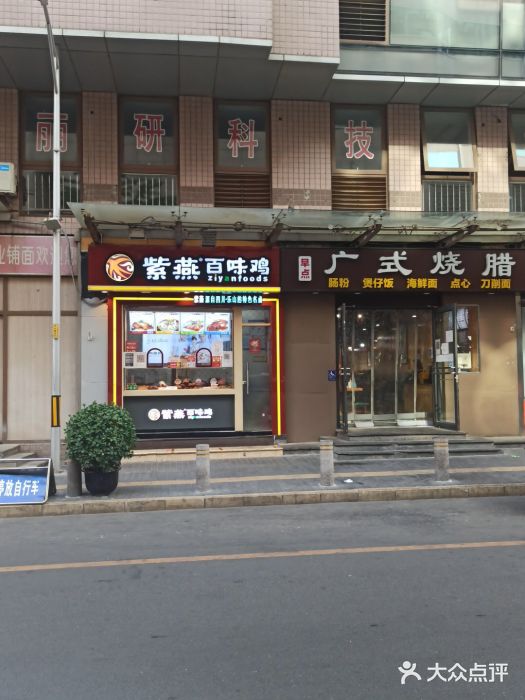 广式烧腊(崇文门店)门面图片