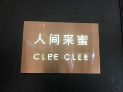 -人间采蜜(海信广场店)