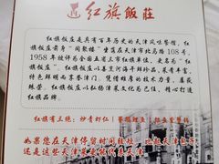 -红旗饭庄