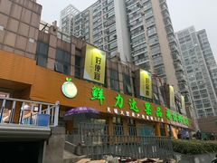 门面-鲜力达果品批发直销(青山店)