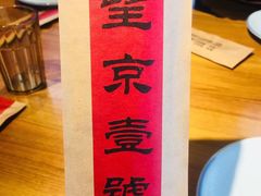 -望京一号·重庆江湖菜(工体店)