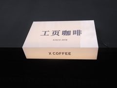 -工页咖啡X COFFEE(龙东路店)