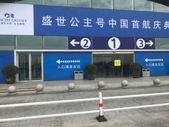 -吴淞口国际邮轮码头-停车场