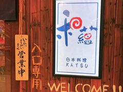 -和蕴日本料理