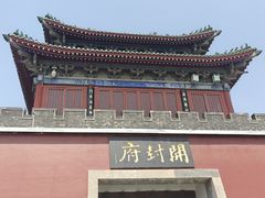 -开封府