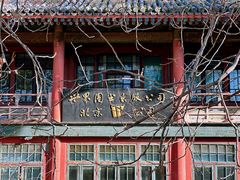 -肯德基(东四南大街店)