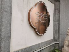 -金谷里艺术馆