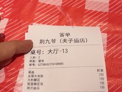 -荆九爷爆炒桥头三嫩(夫子庙店)