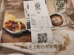 -添好运点心专门店(深水埗店)