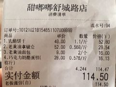 -甜嘟嘟烘焙坊(舒城路店)