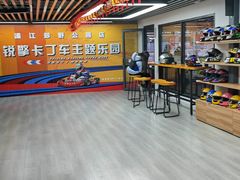 -锐擎卡丁车主题乐园(郊野公园店)