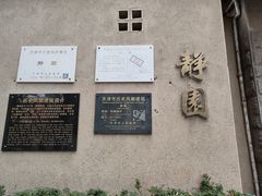 -静园(和平区)