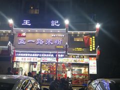 -五一路米粉(三湾路形象店)