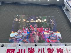 -芙蓉国粹川剧变脸秀(省川剧院)